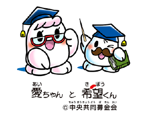 赤い羽根はどうして赤色なの？
