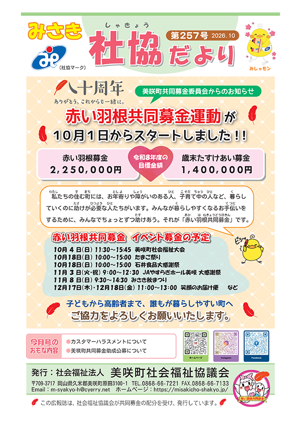 社協だより最新号