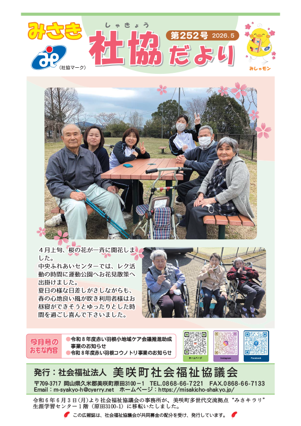 社協だより最新号