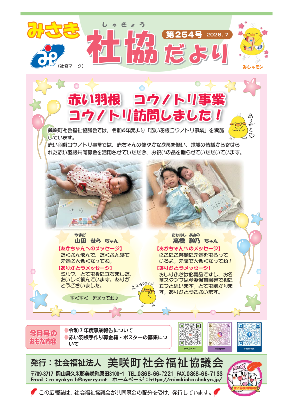 社協だより最新号
